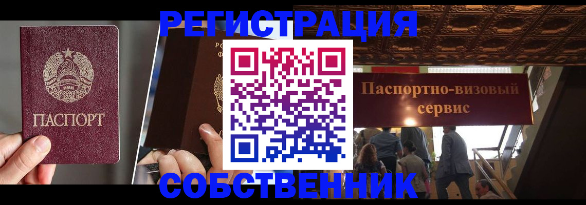 прописка регистрация в Клинцах