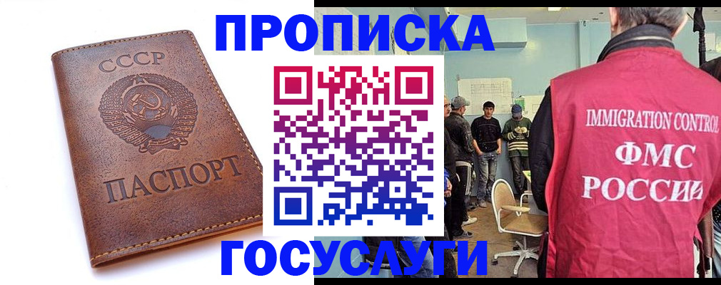 прописка для работы в Клинцах