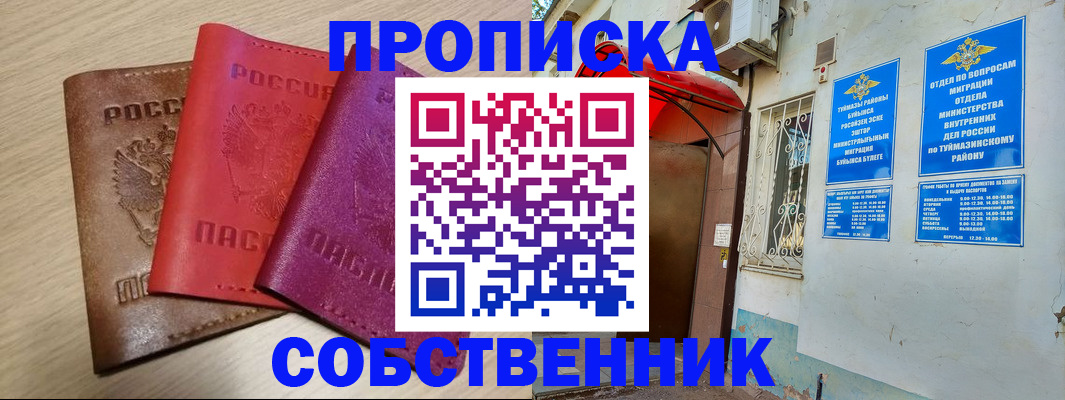 прописка штамп в Клинцах