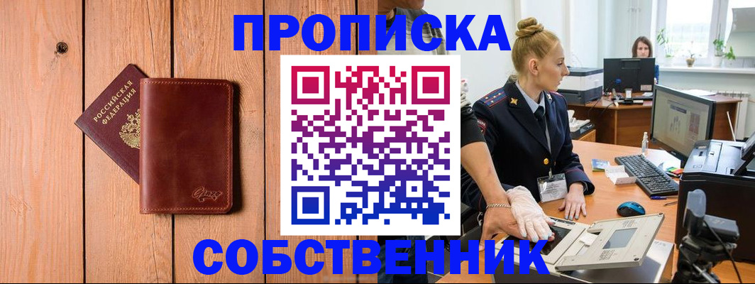 временная прописка в Клинцах